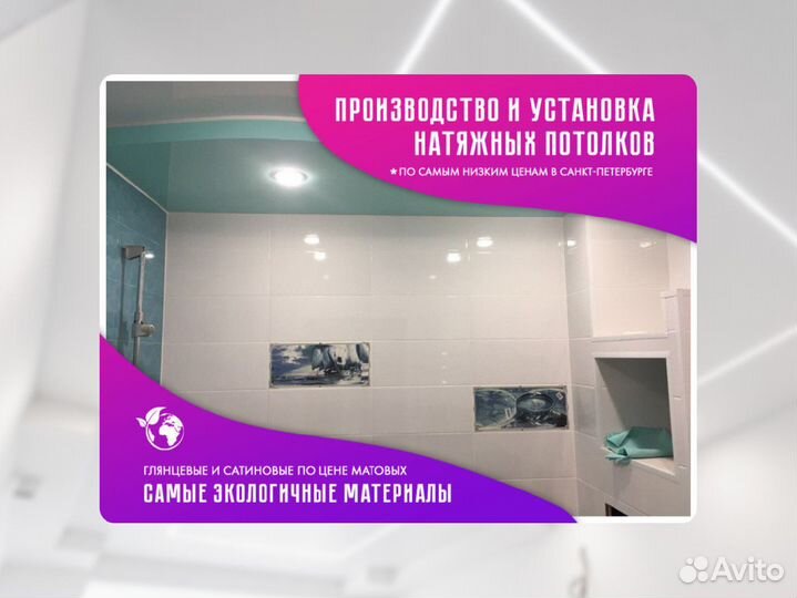 Натяжной потолок