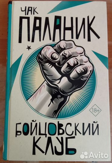 Чак Паланик: 