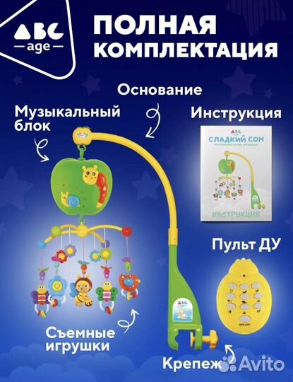 Детский мобиль с проектором