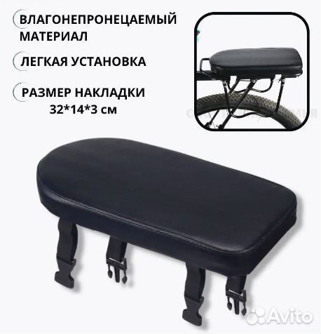 Сидушка на багажник велосипеда Новая