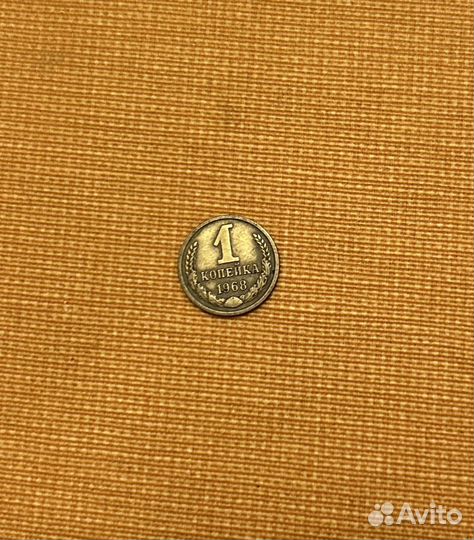Монета 1 копейка 1968 года магнитная