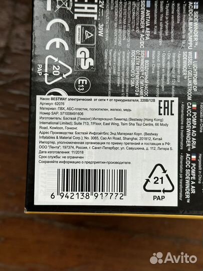 Насос Bestway для матраса