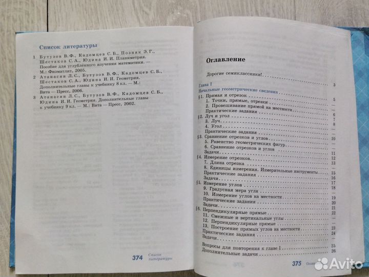 Геометрия 7, 8, 9 класс