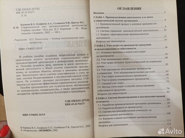 Управленческий учет