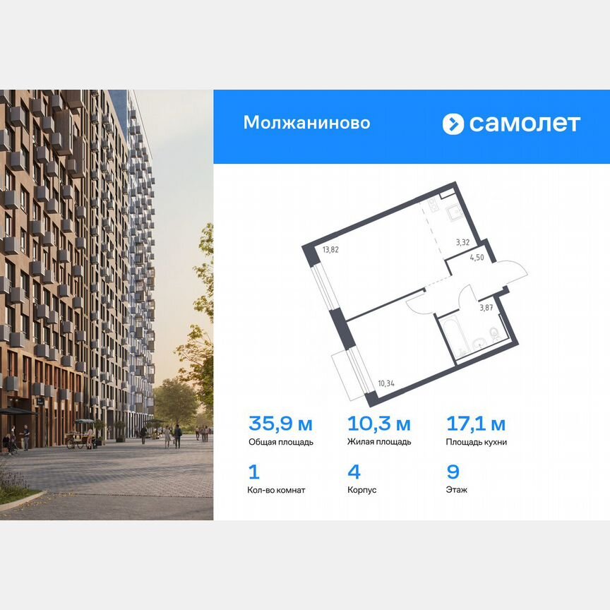 1-к. квартира, 35,9 м², 9/13 эт.