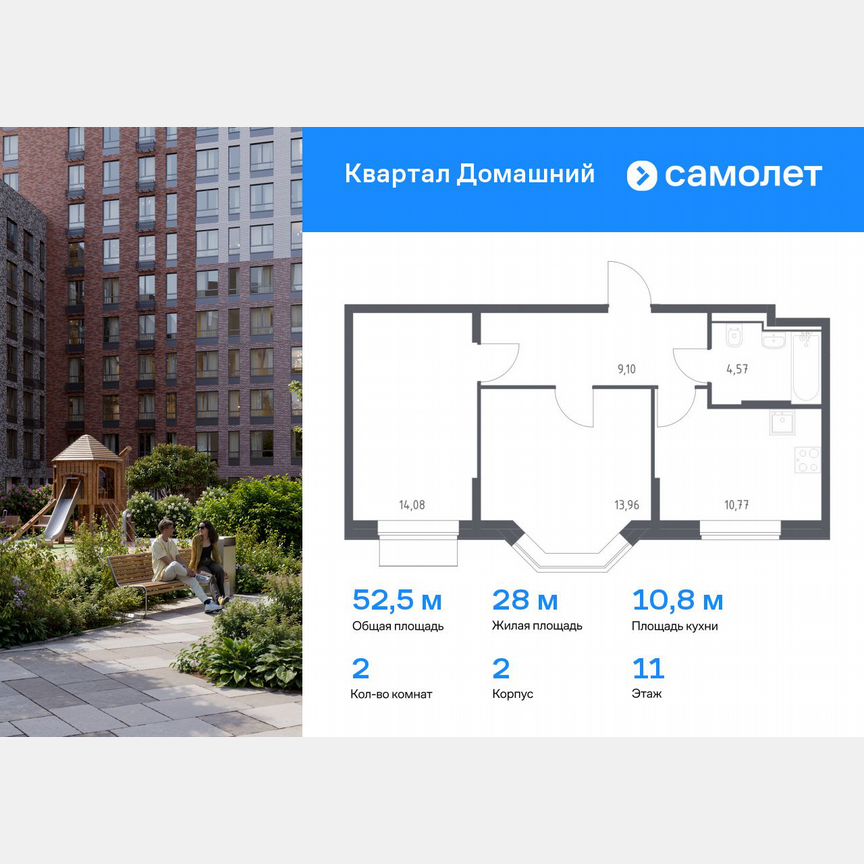 2-к. квартира, 52,5 м², 11/13 эт.