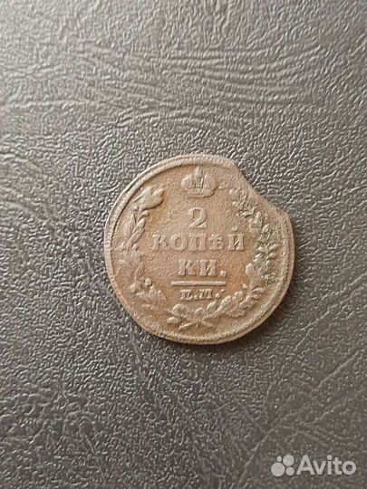 2 копейки 1814 год Е. М