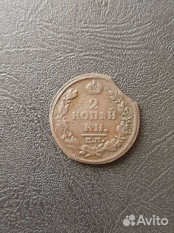 2 копейки 1814 год Е. М