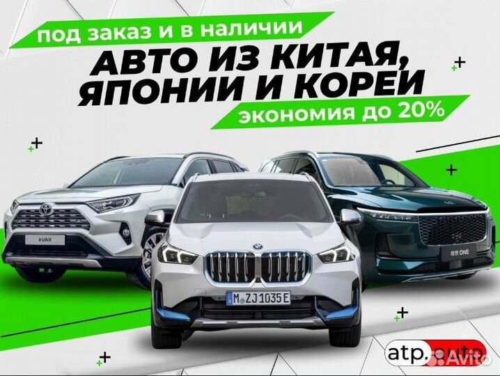 Автомобили из Японии, Кореи и Китая под заказ