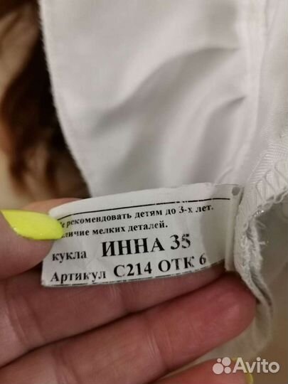 Кукла Инна СССР