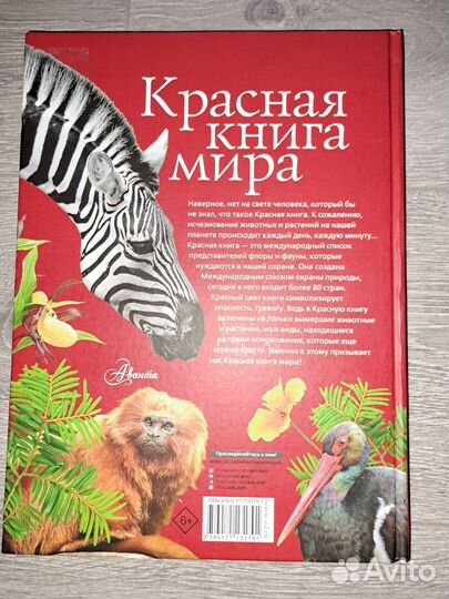 Красная книга мира