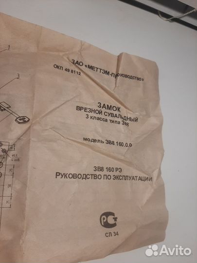 Дверной замок