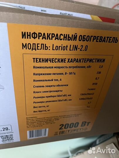 Обогреватель потолочный Loriot Lin 2.0