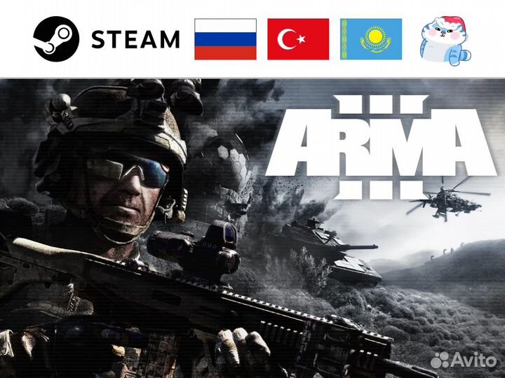 Arma 3 / Арма 3 (Steam)