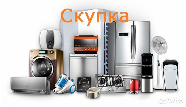 Скупка техники, электроники, инструмента. Выезд