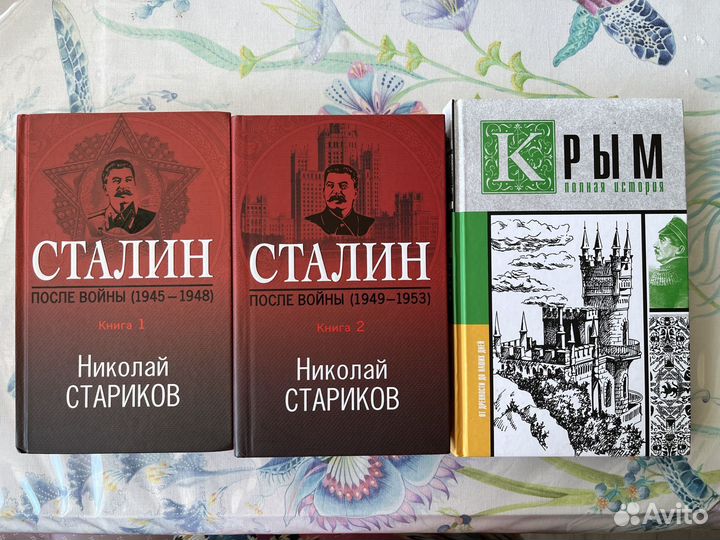 Исторические книги Сталин, Америка, Турция, Крым