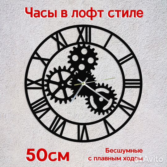 Интерьерные часы скелетоны 50см 