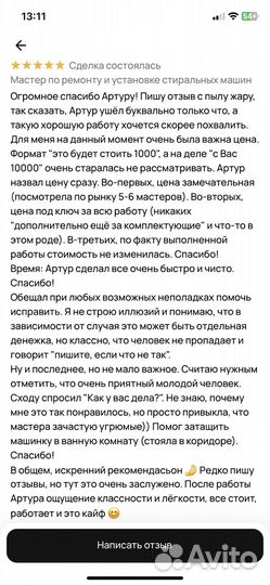 Частный мастер по ремонту стиральных машин