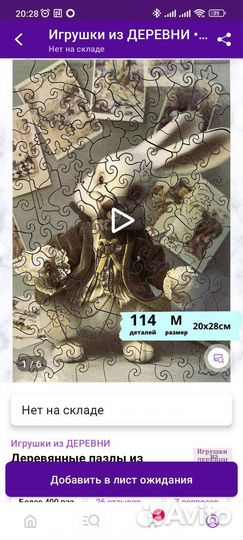 Деревянные пазлы