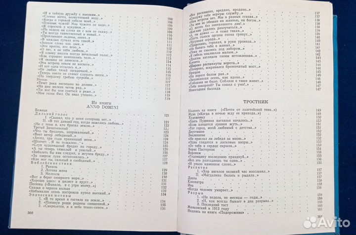 Сборник Анны Ахматовой