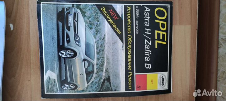 Книга по ремонту opel астра Н/ zafira В