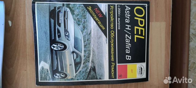Книга по ремонту opel астра Н/ zafira В