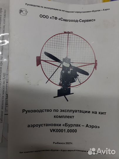 Аэроустановка бурлак