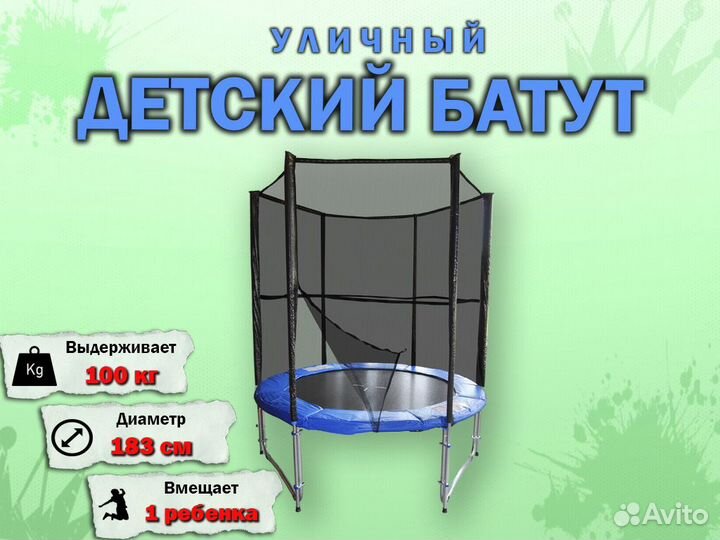 Батут безопасный