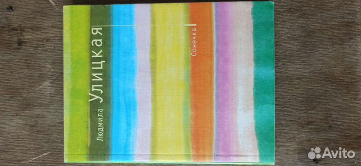 Людмила Улицкая 