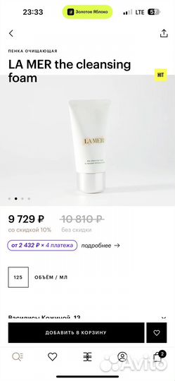 La mer пенка для умывания