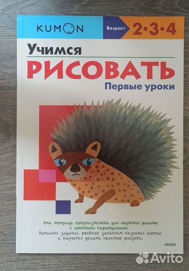 Kumon учимся рисовать новая