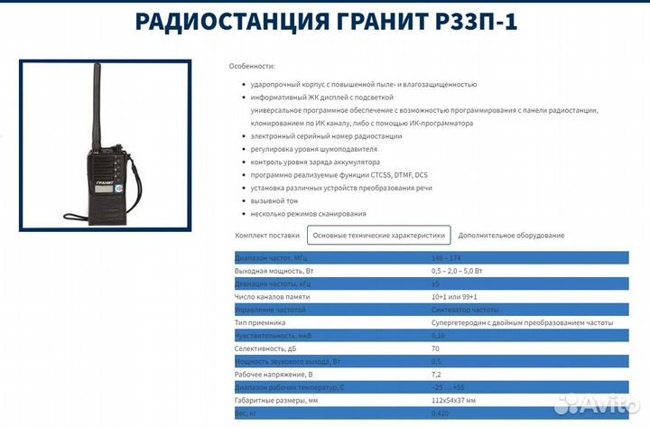 Рация гранит р33п-1