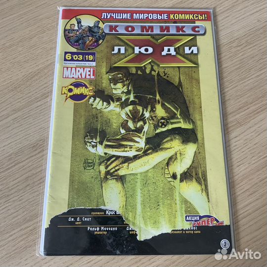 Комиксы Люди Икс идк номера 16-21