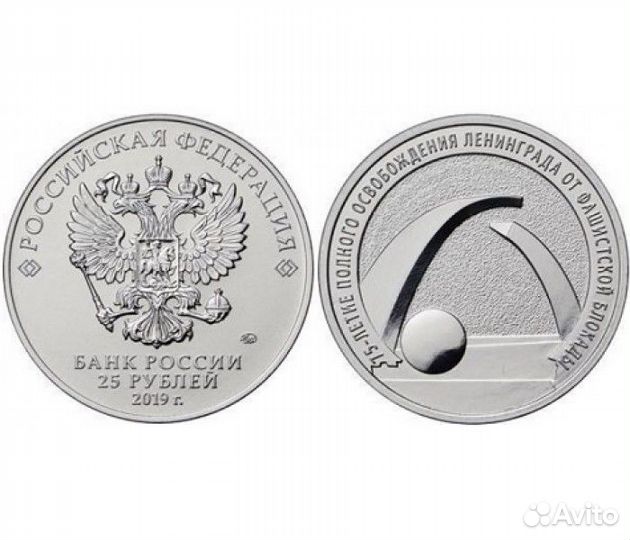 Монета 75 лет снятия блокады Ленинграда