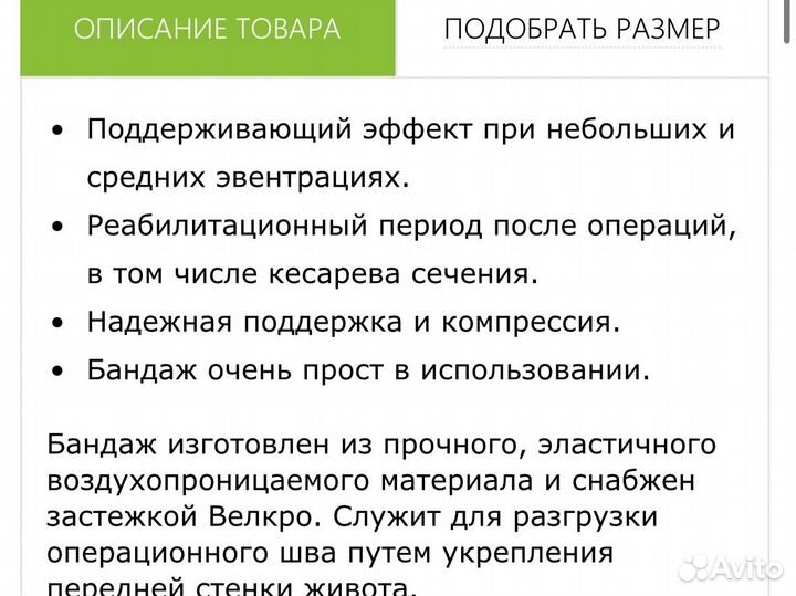 Бандаж корсет на брюшную стенку