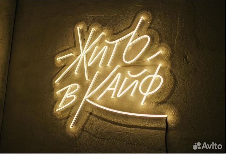 Неоновая вывеска