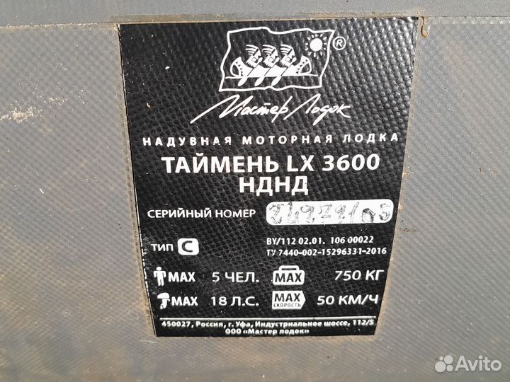 Лодка таймерь лх 3600