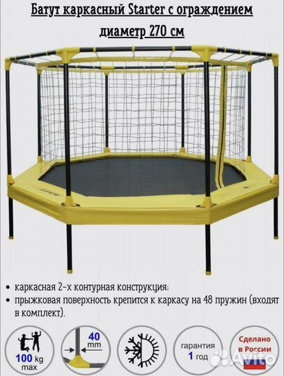 Батут новый leco starter 270 см