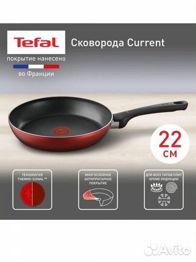 Сковорода Tefal с антипригарным покрытием 22см