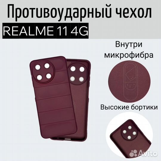 Чехол Realme 11 4G противоударный с бортом