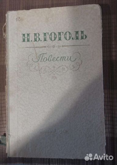 Гоголь Н. В. 1952 год повести для нерусских школ