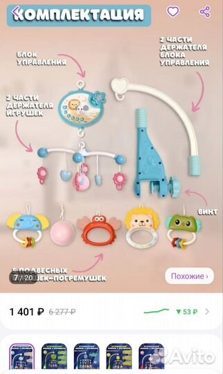 Мобиль на кроватку с проектором