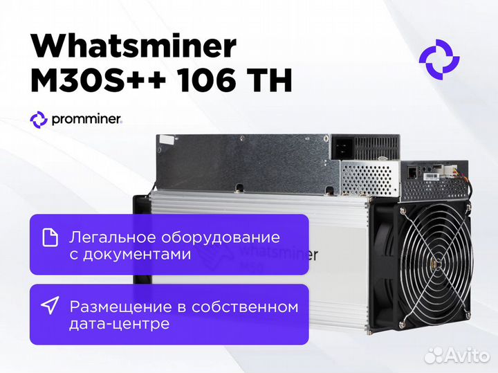 Асик Whatsminer m30s++ 106th