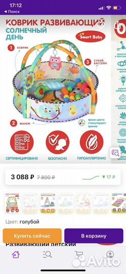 Развивающий коврик