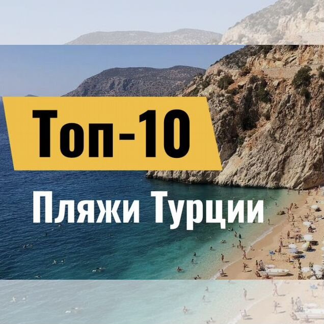 Горящий тур в Турцию - отели 4 и 5 звезд
