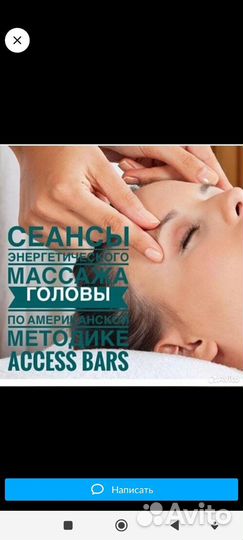 Массаж access bars