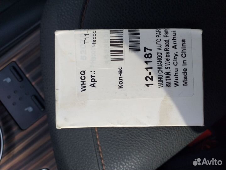 Моторчик омывателя стекла chery