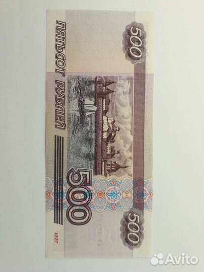 Банкнота 500 р. 1997г. Модификация 2001г. Пресс