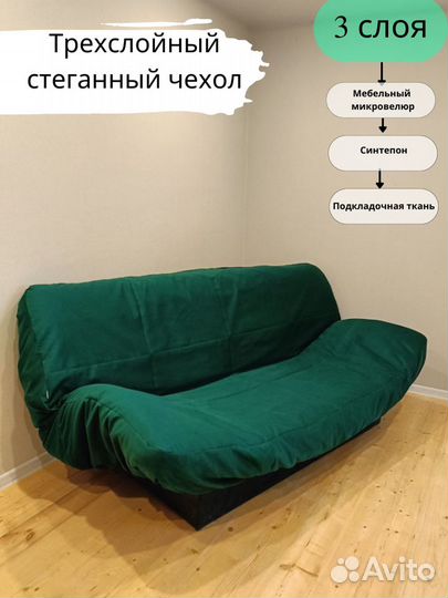 Чехлы на диван Клик-Кляк, чехлы на Прямой диван