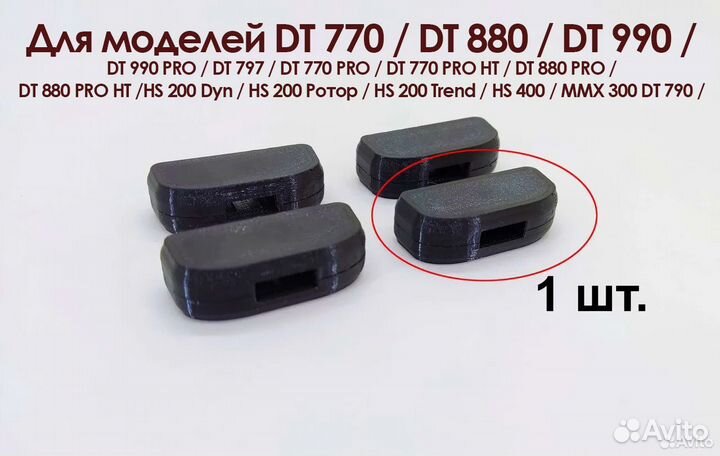 Усиленное крепление для наушников Beyerdynamic